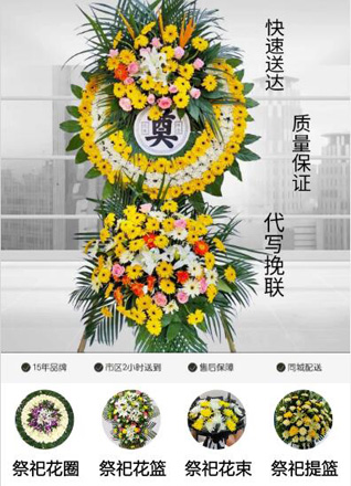 广东揭阳市榕城区榕东街道钟厝洋村花圈代送